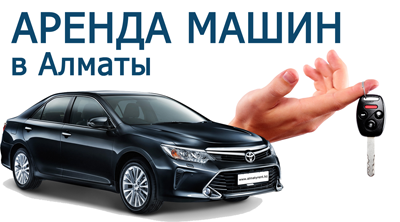 Аренда Машин